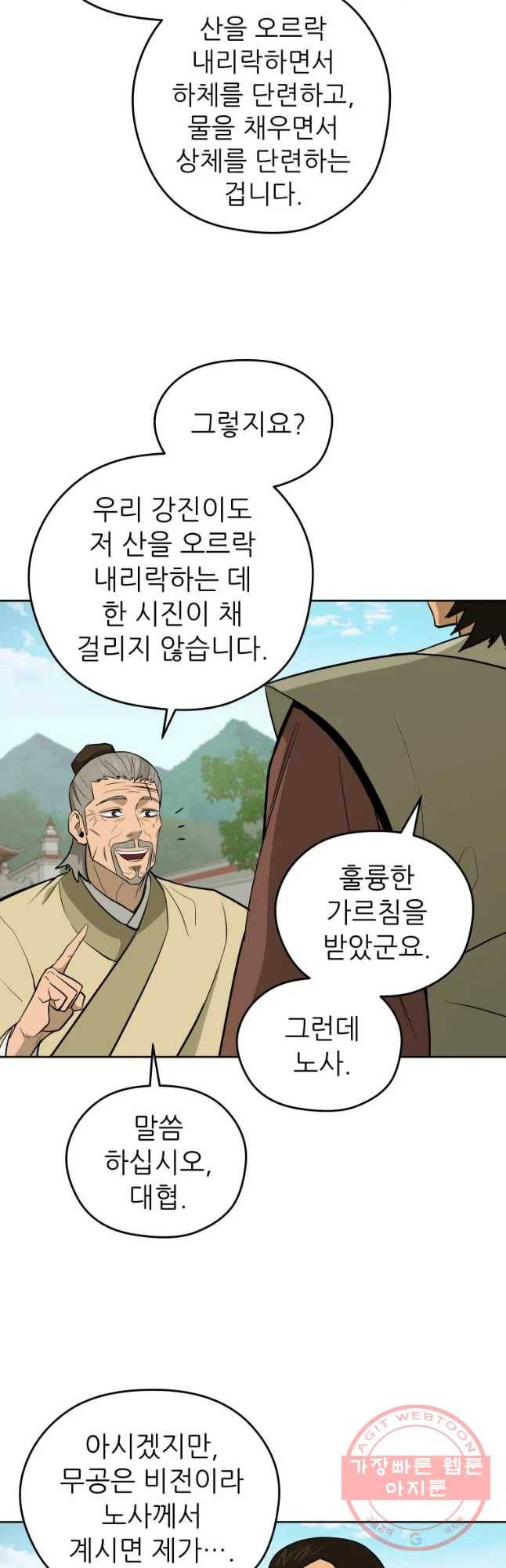 관존 이강진 46화 8