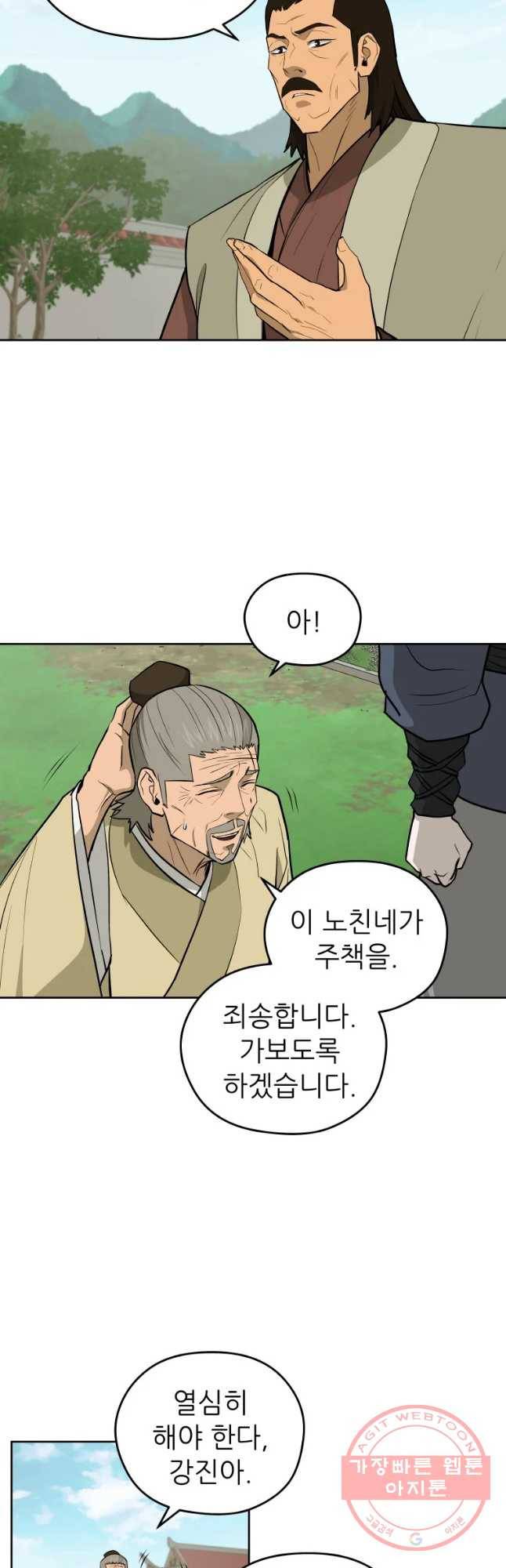 관존 이강진 46화 9