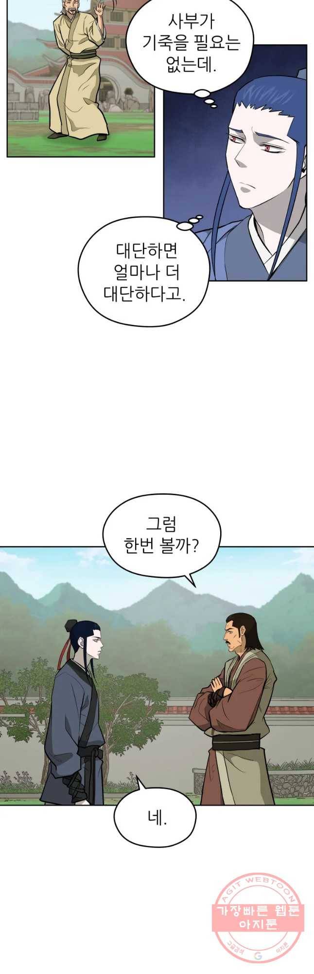 관존 이강진 46화 10