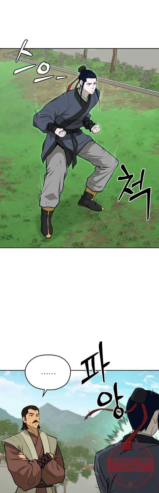 관존 이강진 46화 11