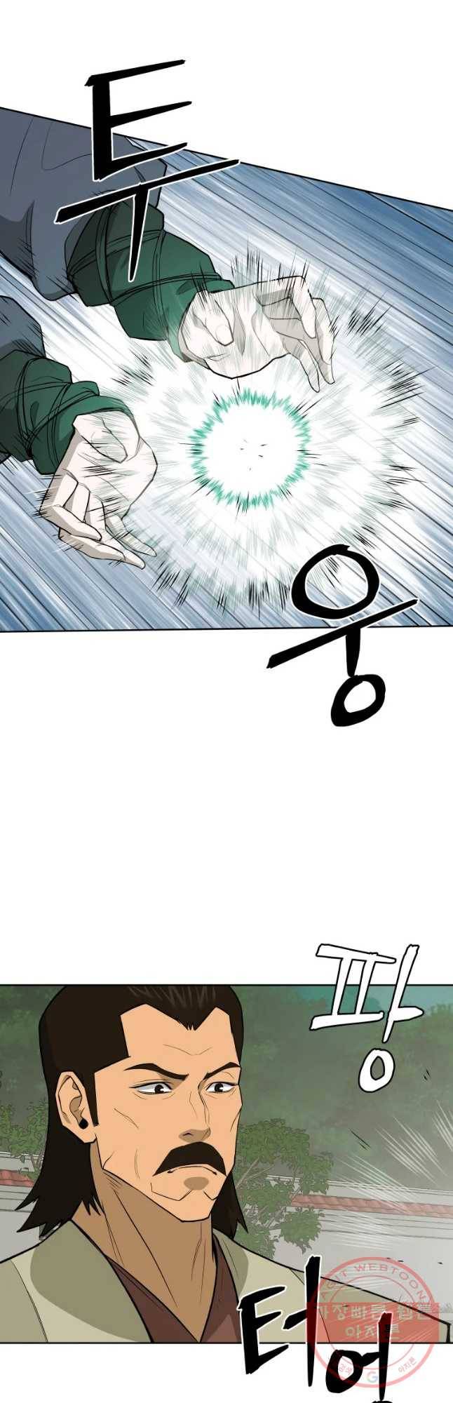 관존 이강진 46화 13