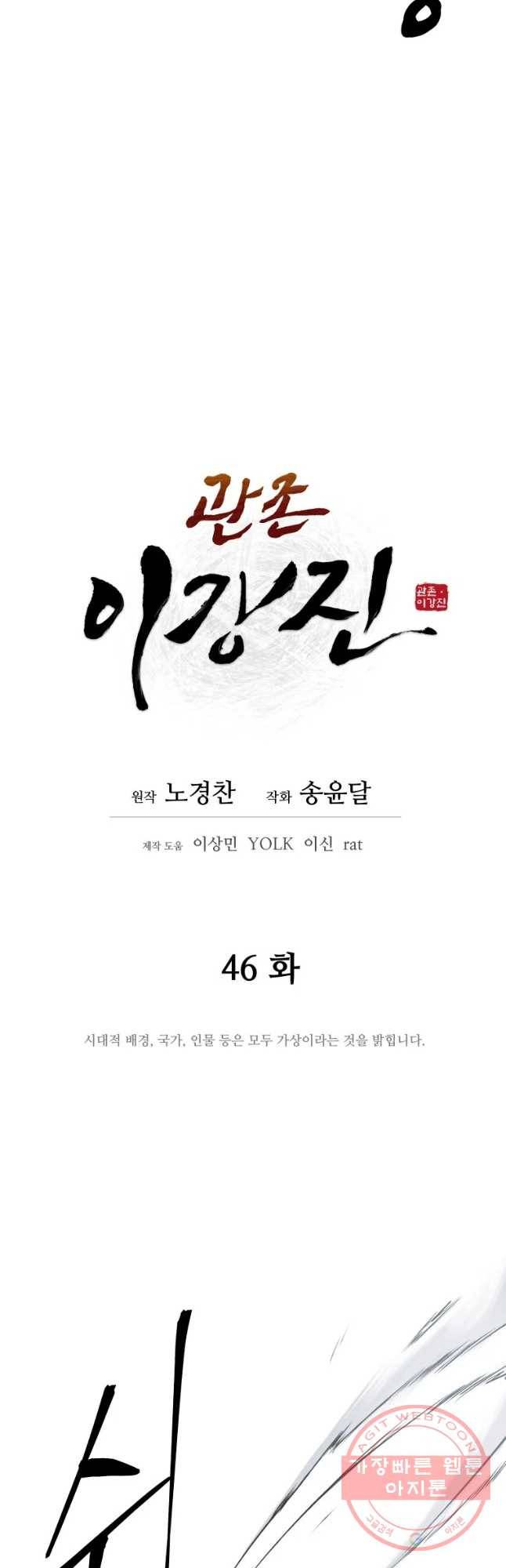 관존 이강진 46화 14