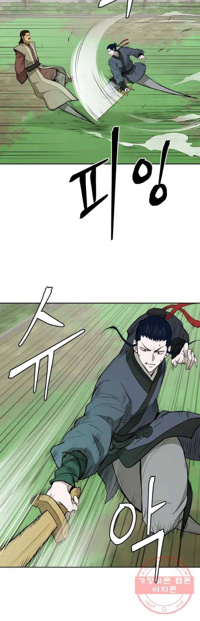 관존 이강진 46화 16