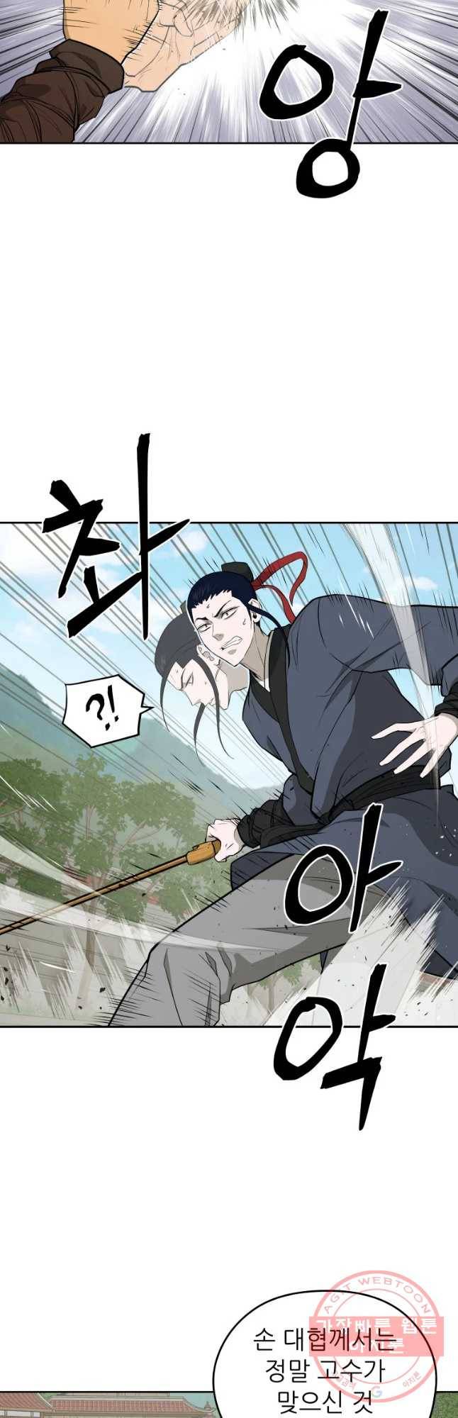 관존 이강진 46화 18