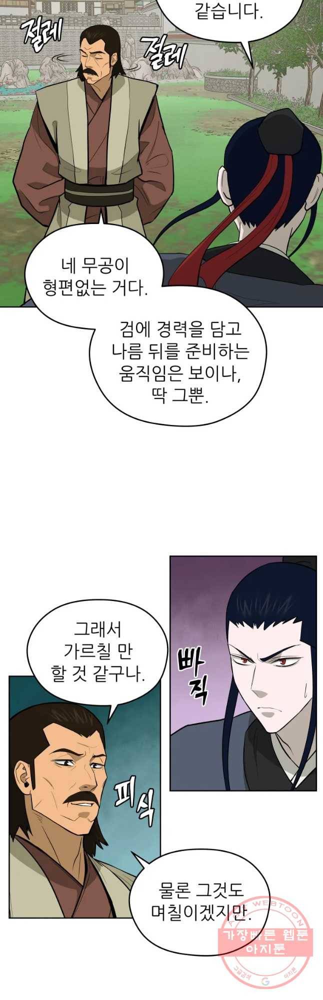 관존 이강진 46화 19