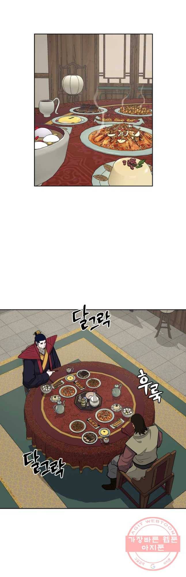 관존 이강진 46화 21