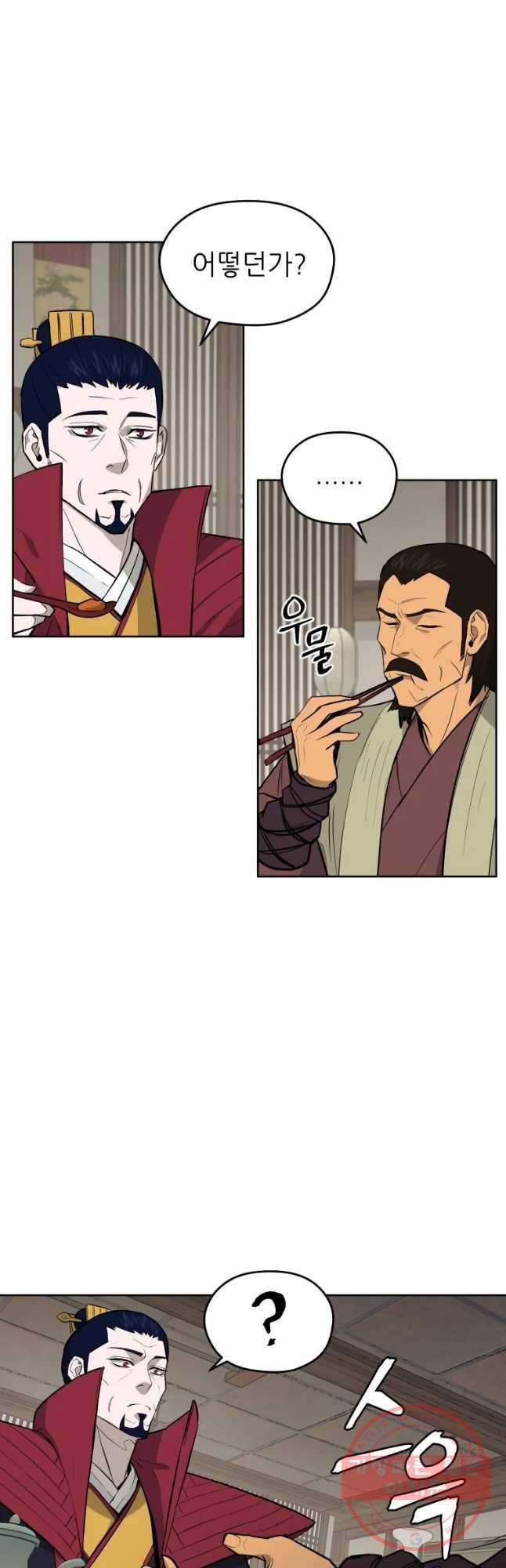 관존 이강진 46화 22