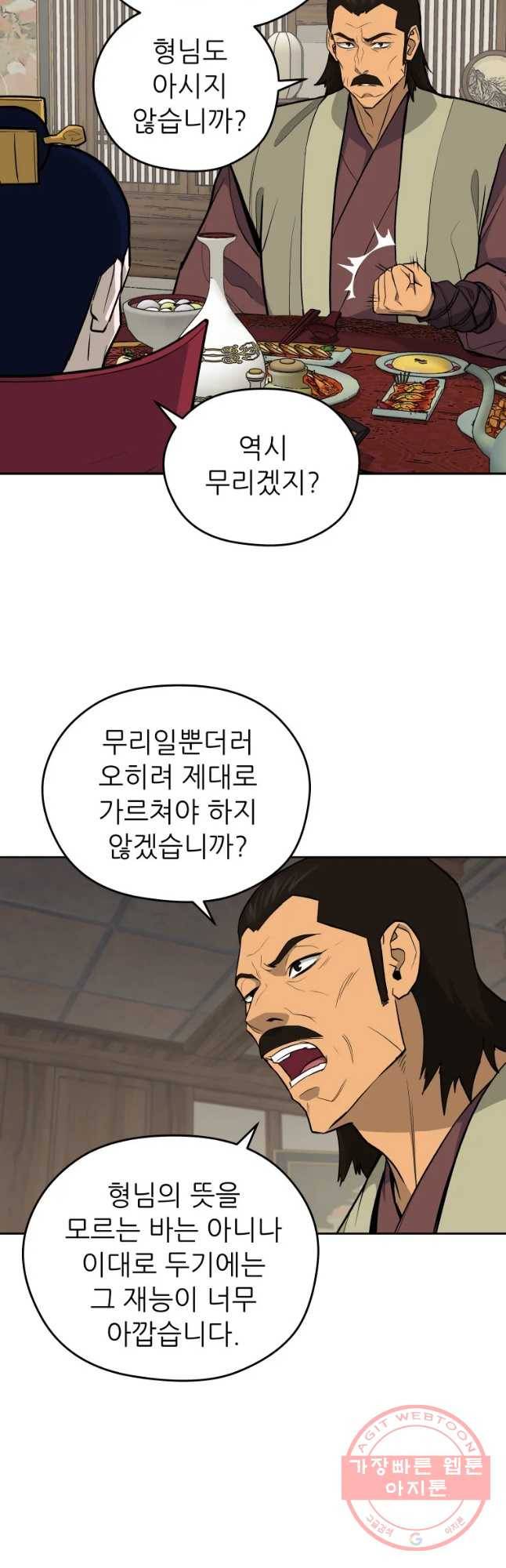 관존 이강진 46화 24