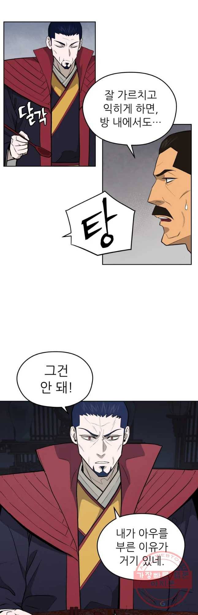 관존 이강진 46화 25