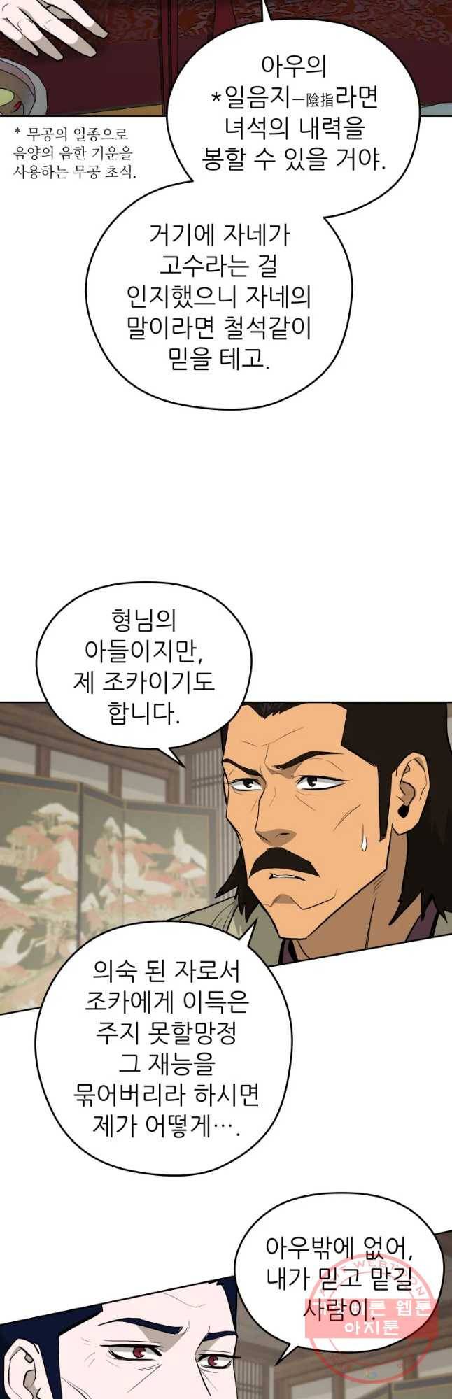 관존 이강진 46화 26