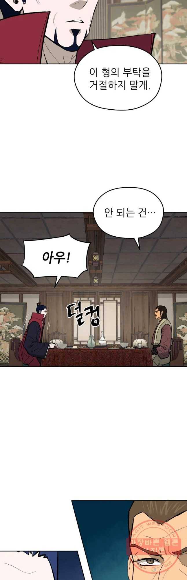 관존 이강진 46화 27