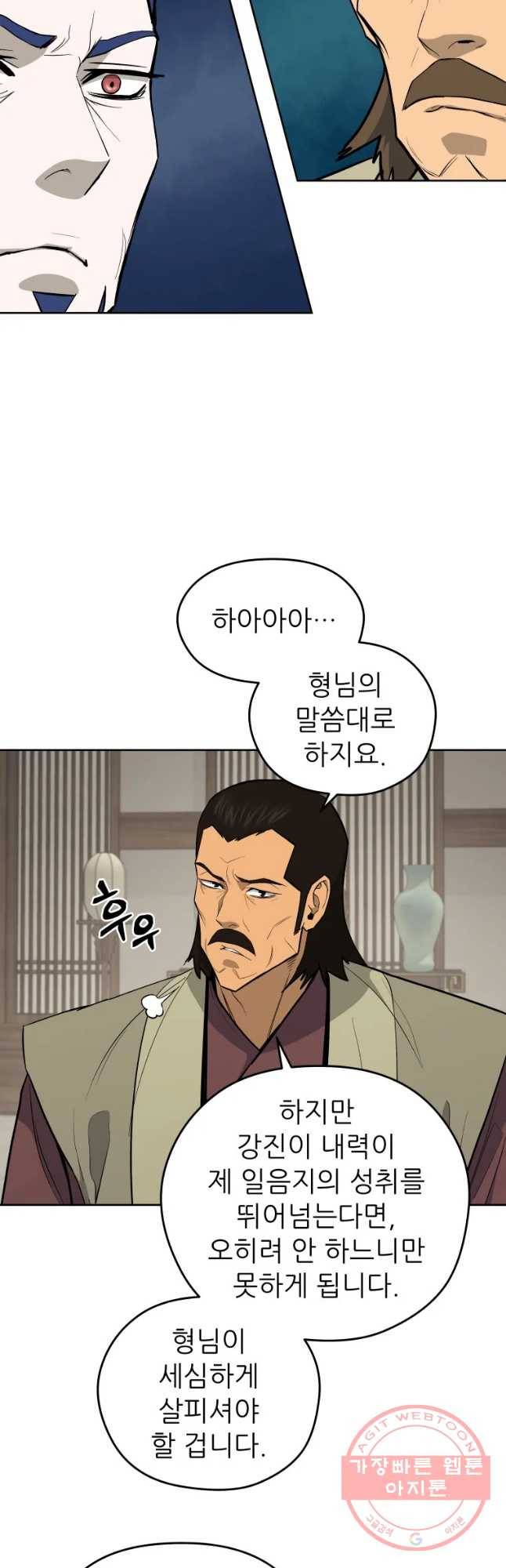 관존 이강진 46화 28
