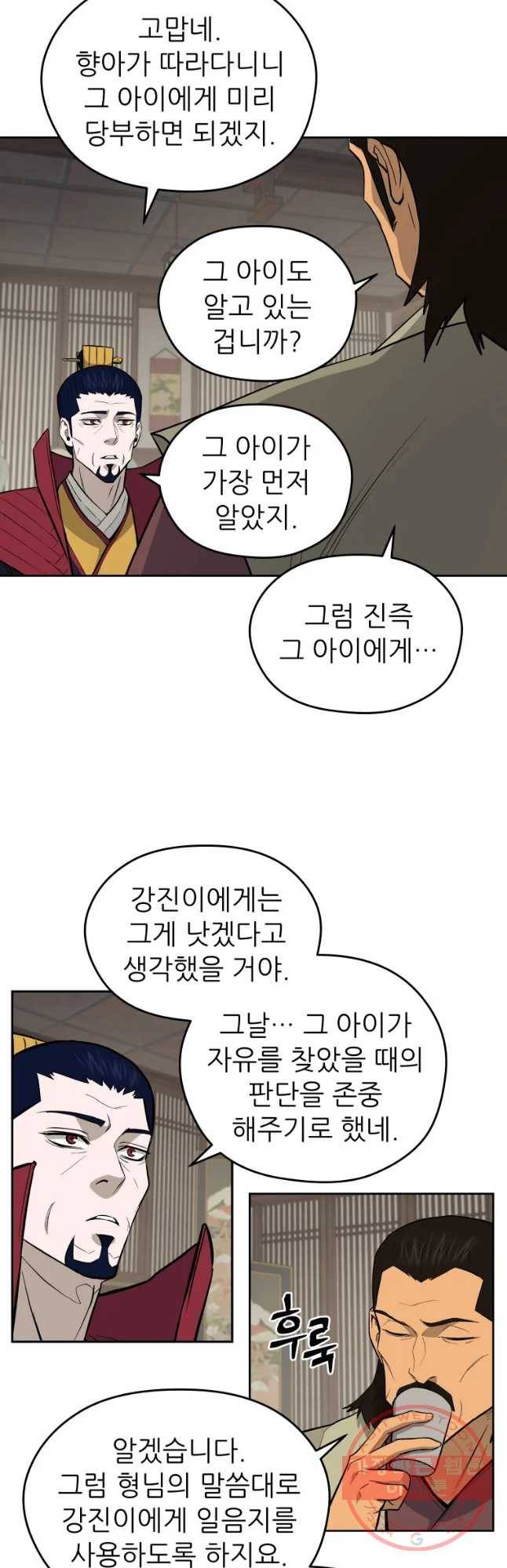 관존 이강진 46화 29