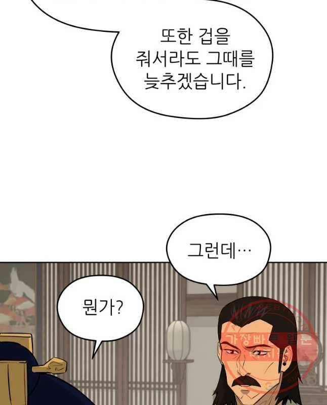 관존 이강진 46화 30
