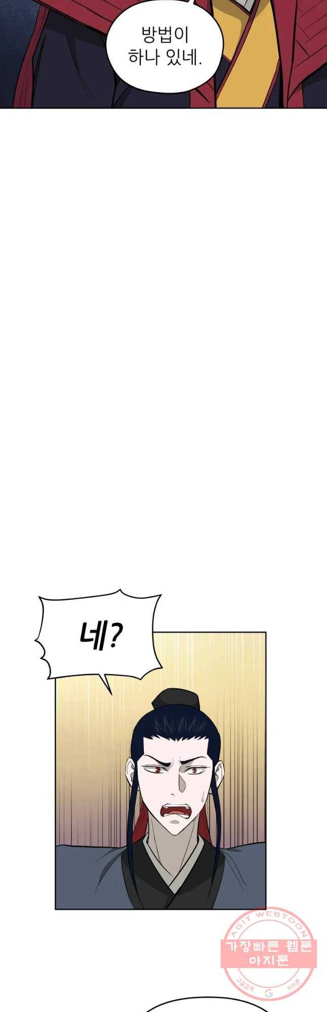 관존 이강진 46화 32