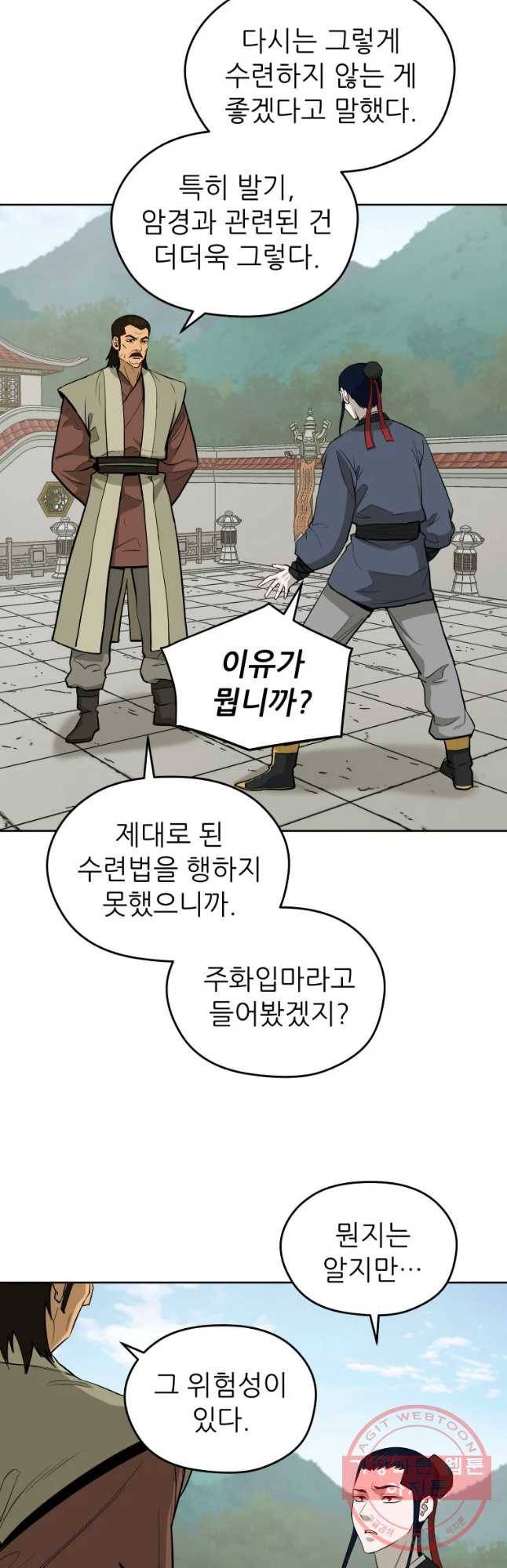관존 이강진 46화 33