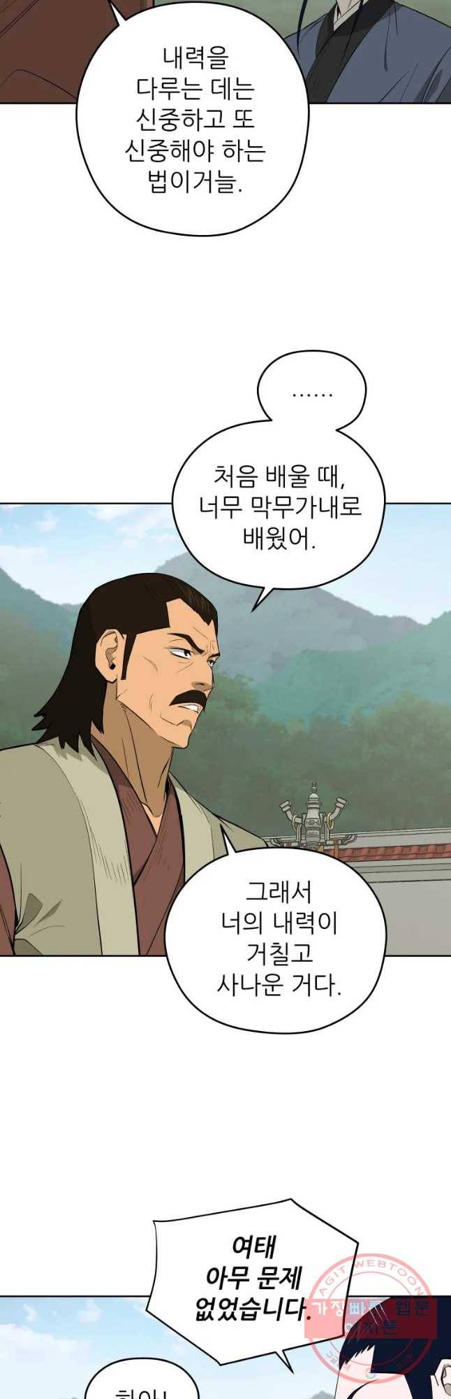 관존 이강진 46화 34