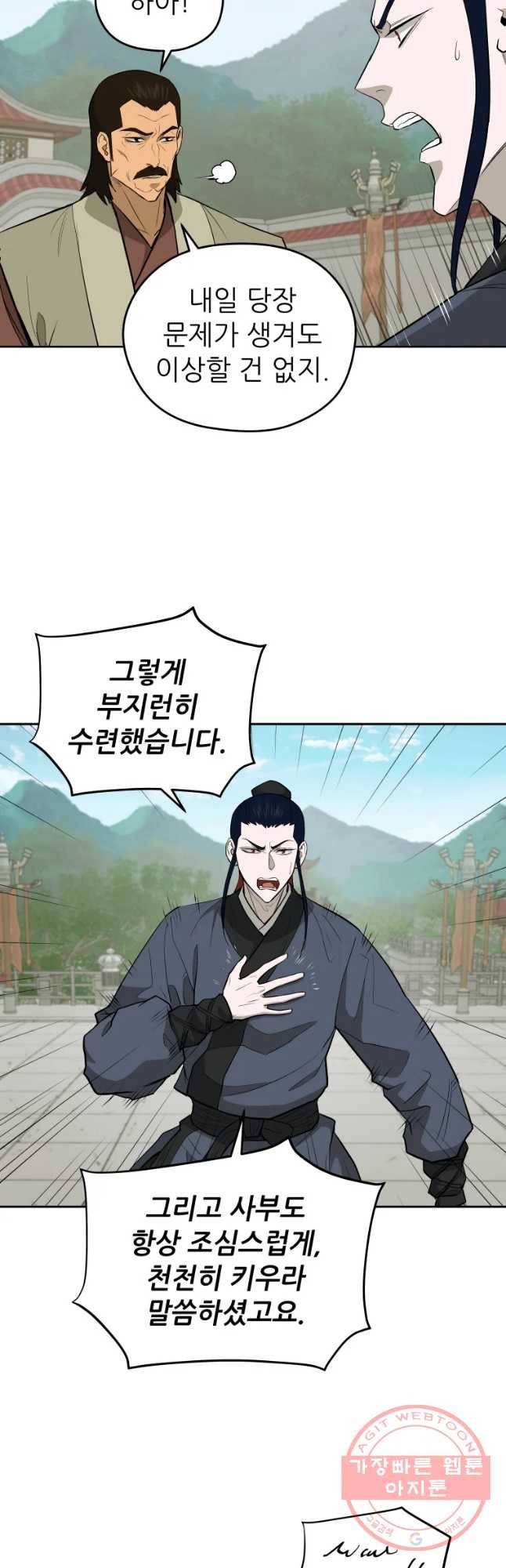 관존 이강진 46화 35