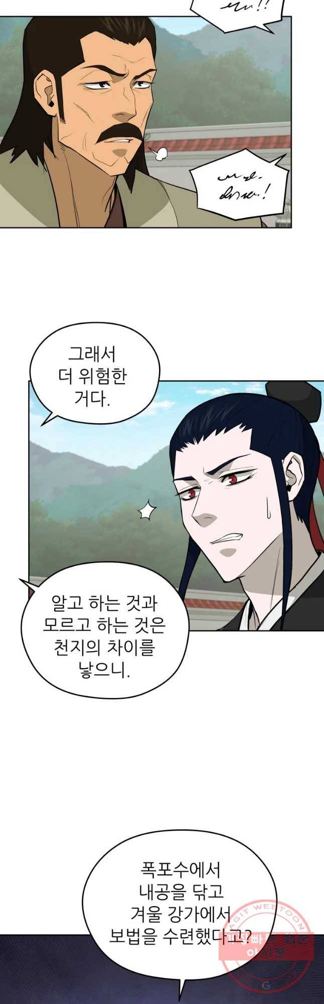 관존 이강진 46화 36