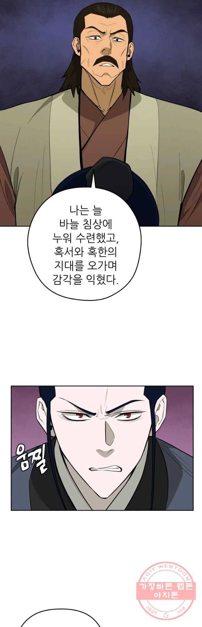 관존 이강진 46화 37