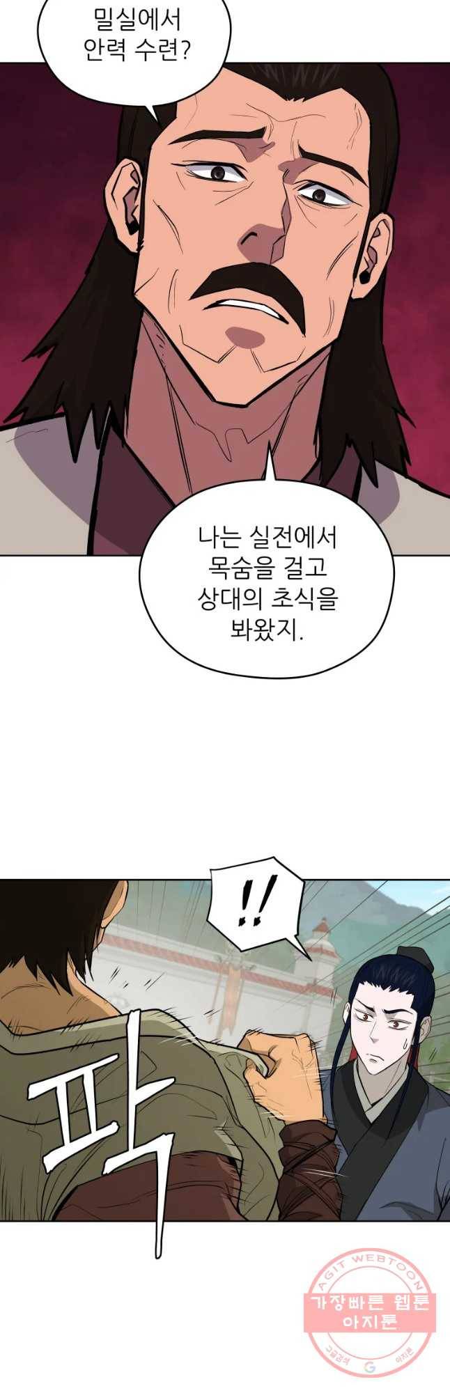 관존 이강진 46화 38