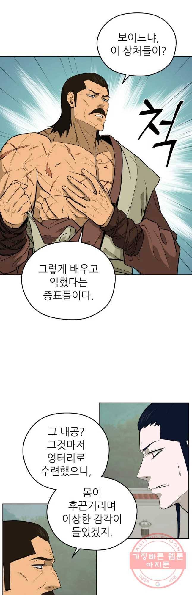 관존 이강진 46화 39