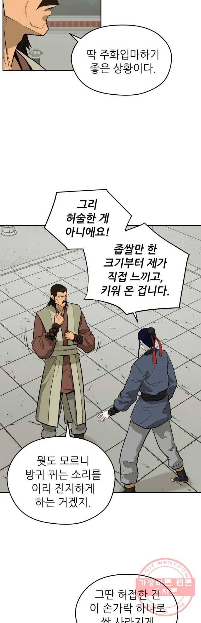 관존 이강진 46화 40