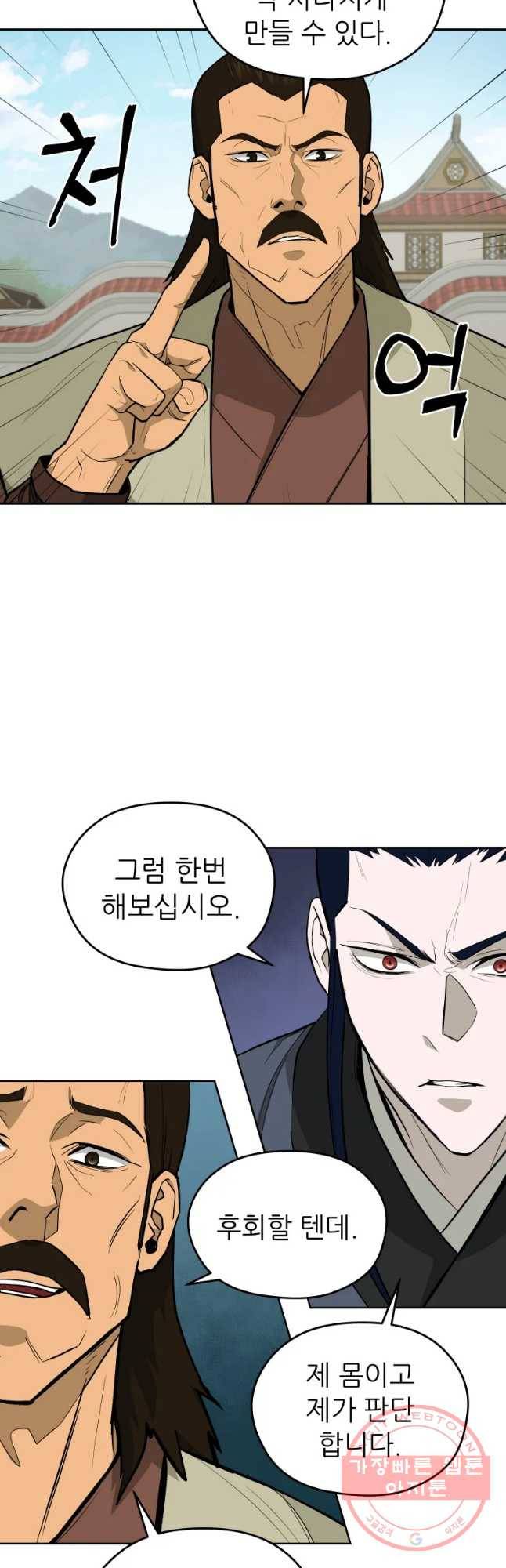 관존 이강진 46화 41