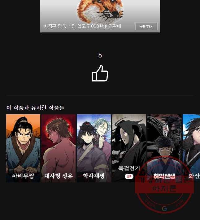 관존 이강진 46화 45