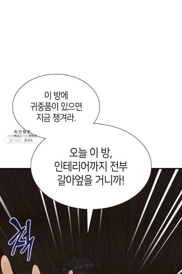 메리지 앤 소드 32화 1