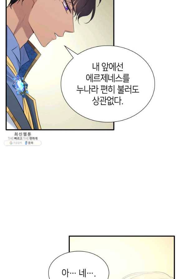 메리지 앤 소드 32화 8