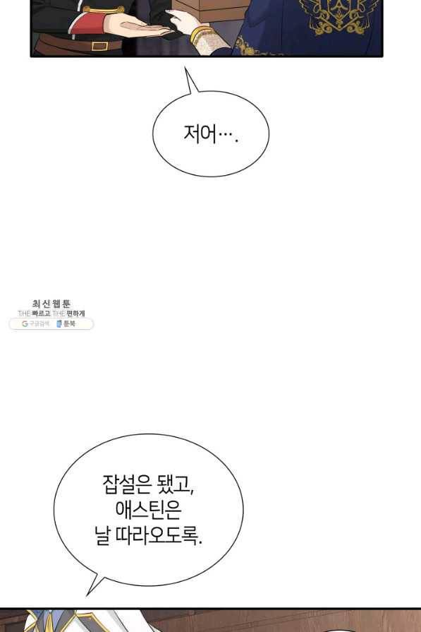 메리지 앤 소드 32화 12
