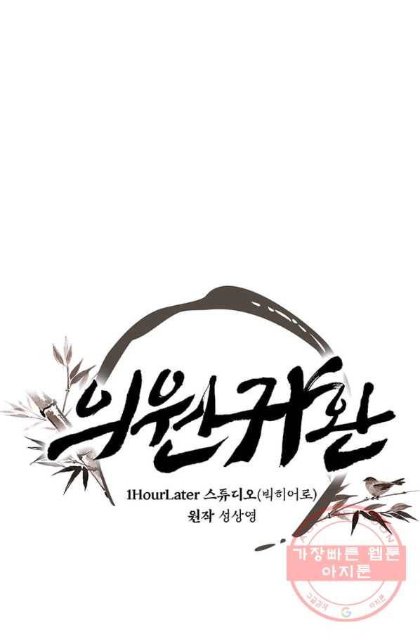 의원귀환 47화 1