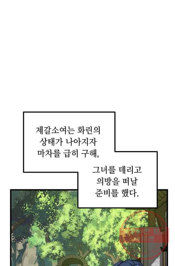 의원귀환 47화 2