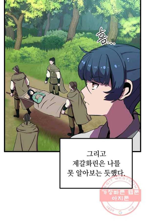 의원귀환 47화 8