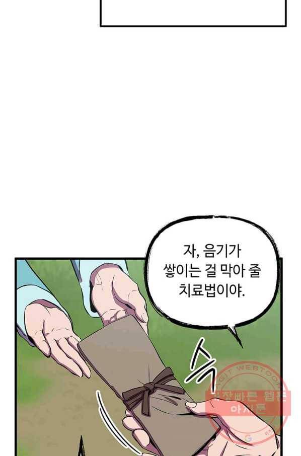 의원귀환 47화 10