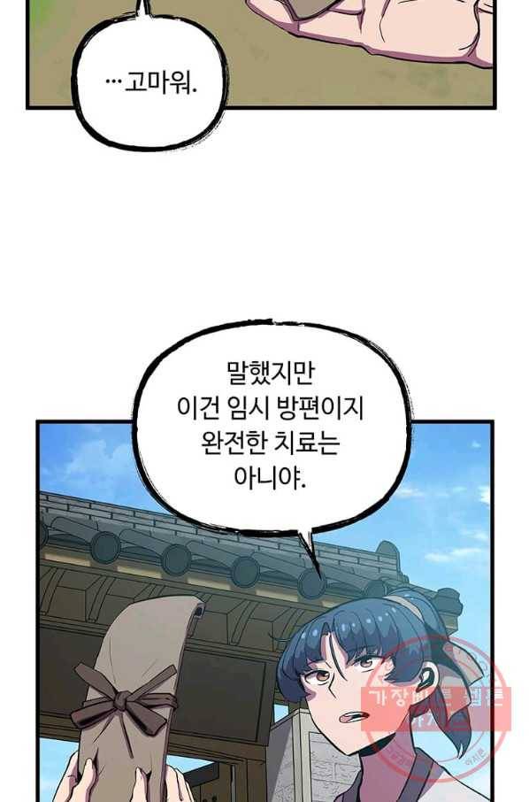 의원귀환 47화 11
