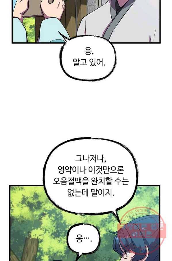 의원귀환 47화 12