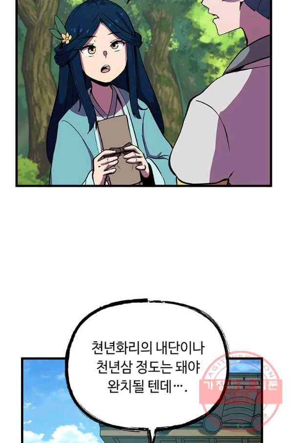 의원귀환 47화 13