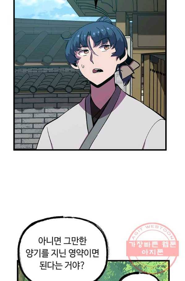 의원귀환 47화 14