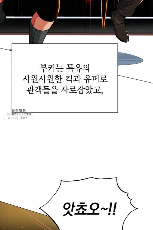 프로레슬링의 신 73화 18