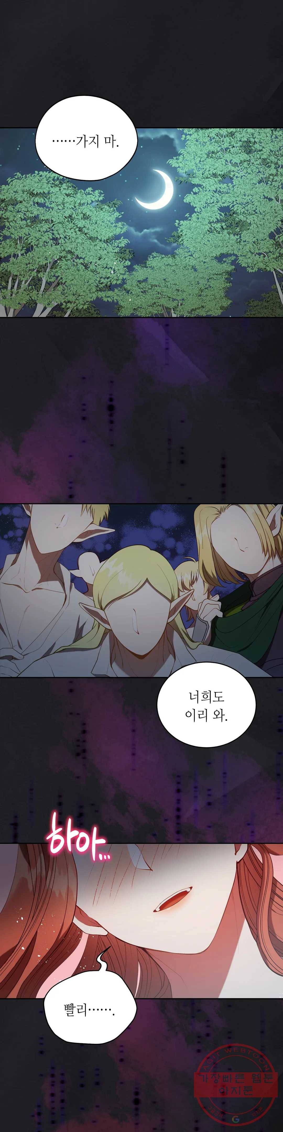 미명의 추적자 14화 1