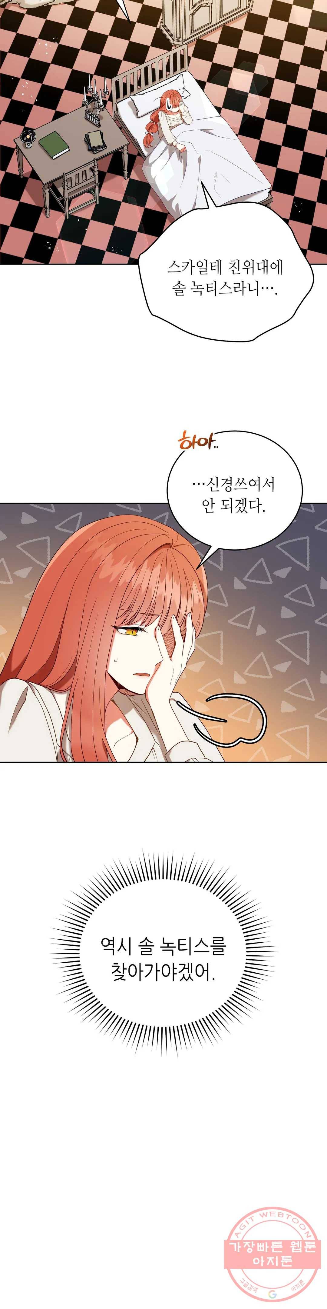 미명의 추적자 14화 5