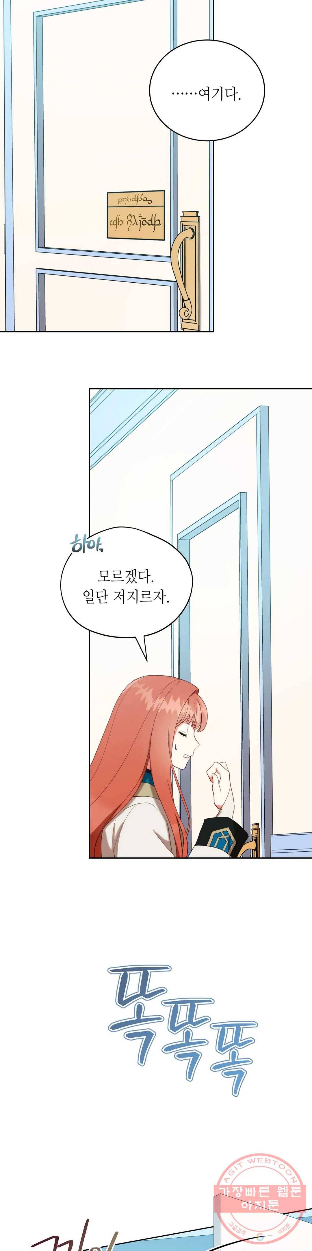 미명의 추적자 14화 8