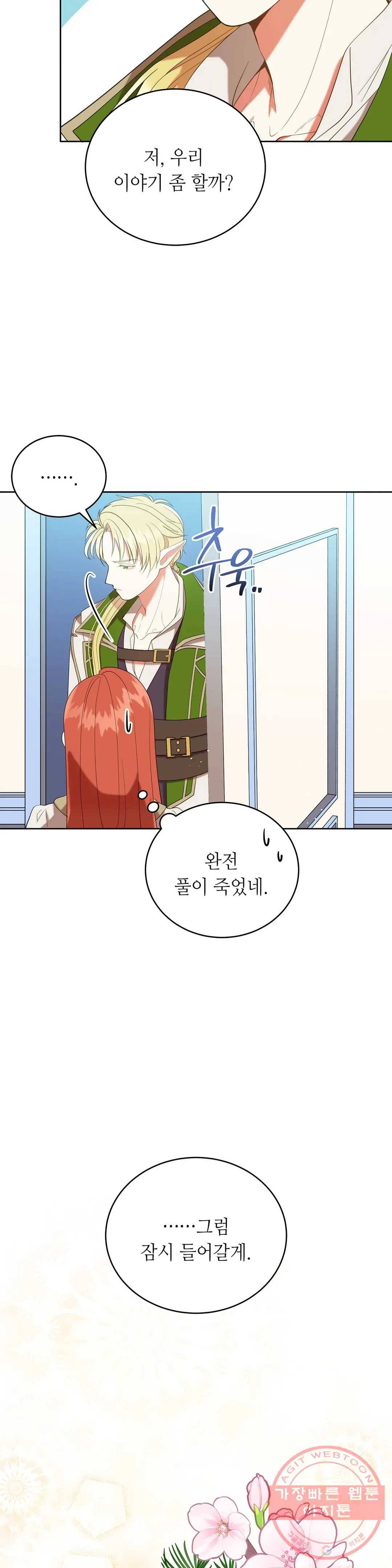 미명의 추적자 14화 10