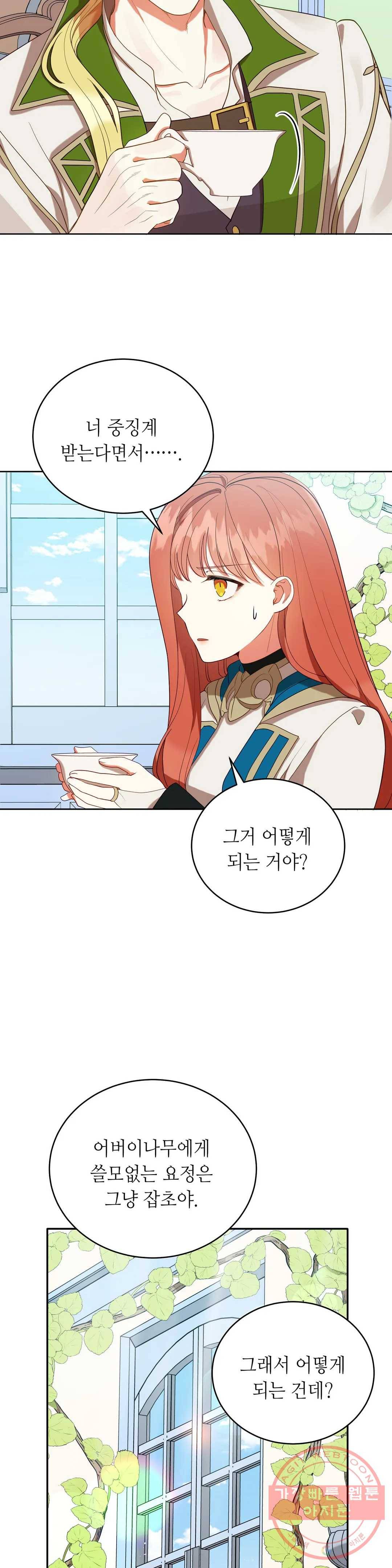 미명의 추적자 14화 12
