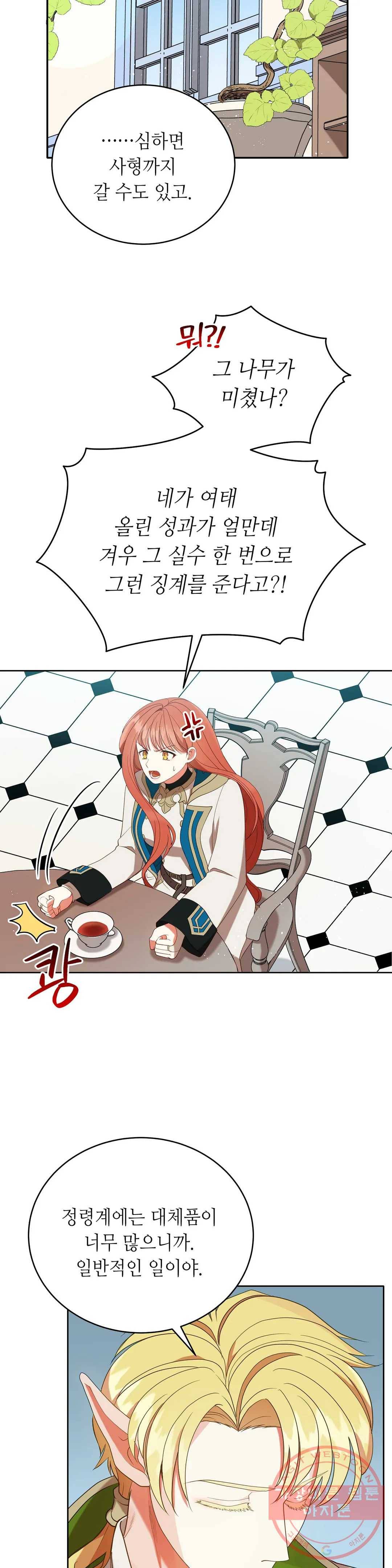 미명의 추적자 14화 13