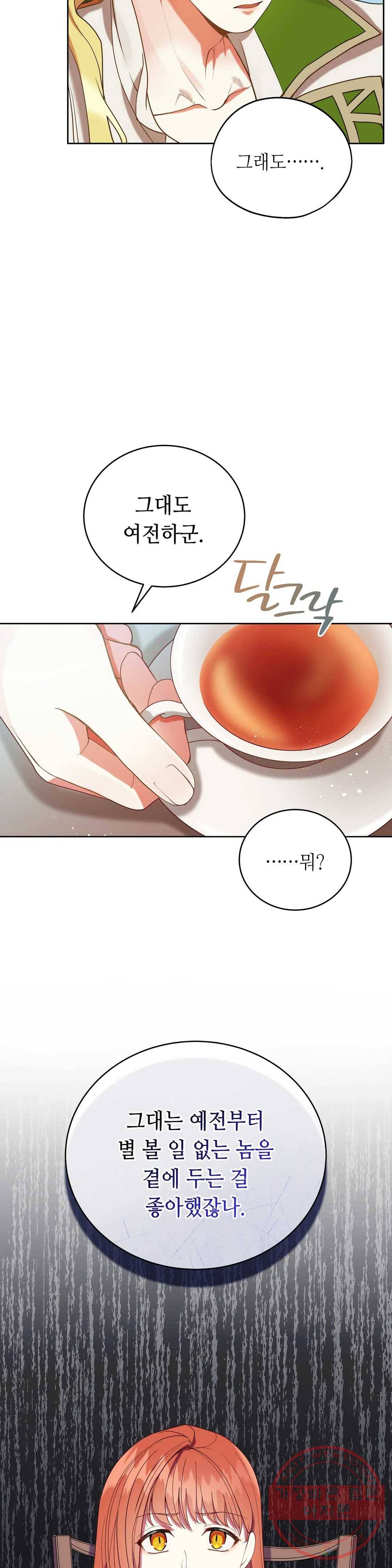미명의 추적자 14화 14