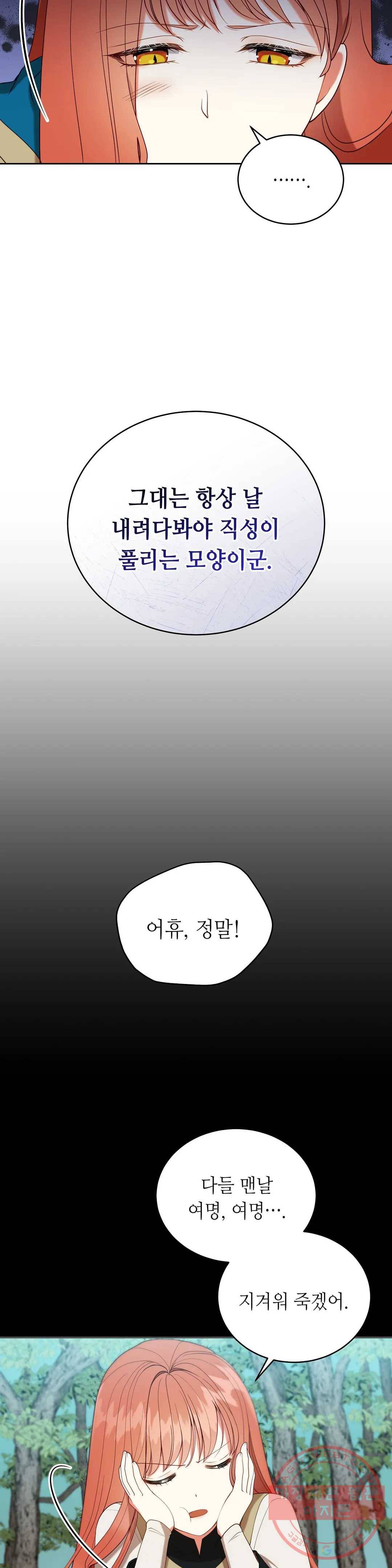 미명의 추적자 14화 16
