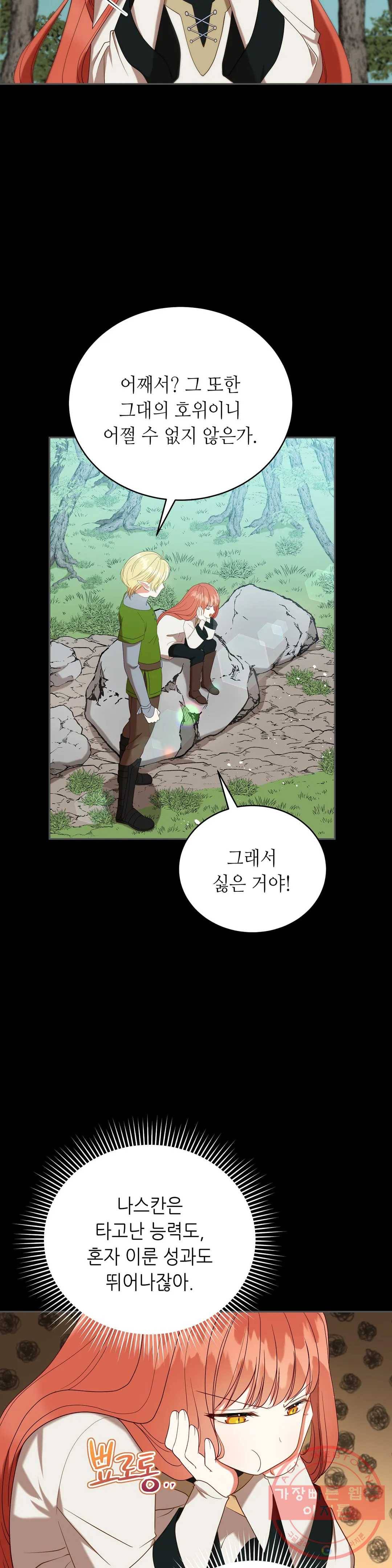 미명의 추적자 14화 17